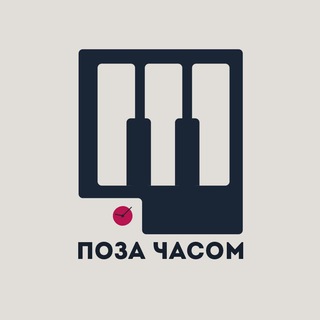 Поза часом