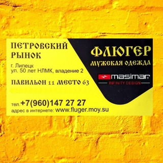 MASIMAR~ФЛЮГЕР