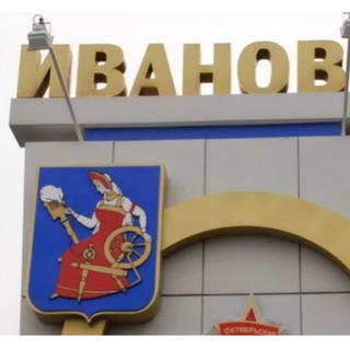 ВОСТОК ИВАНОВО