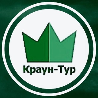 Краун тур