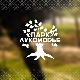 Комплекс «Лукоморье» | Ресторан | Парк | Бассейн | Кафе |