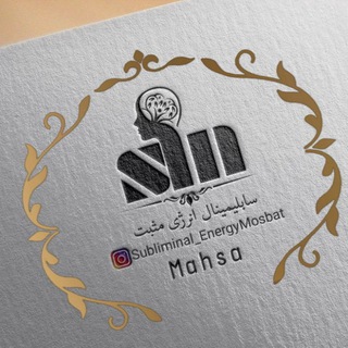 کانال محصولات سابلیمینال انرژی مثبت(مهساپورغلام )