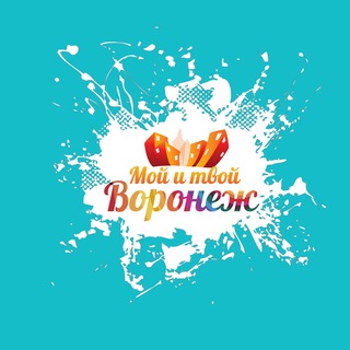 Реклама в "Мой и твой Воронеж"