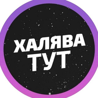 Розіграші | ХАЛЯВА | Безкоштовно 🤑