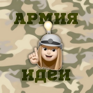 Идеи для дмб альбома,находки, считалочки, дембель❤‍🔥