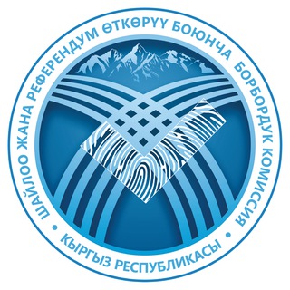 КР БШК / ЦИК КР