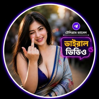 ভাইরাল ভিডিও😝