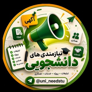نیازمندی‌های دانشجویی