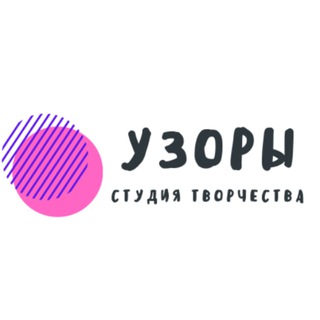 "УЗОРЫ" - запись на занятия