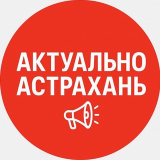 Менеджер АКТУАЛЬНО АСТРАХАНЬ