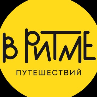 В РИТМЕ