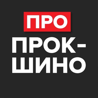 Про Прокшино Админ бот