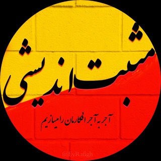 صبح بخیر مثبت اندیشان