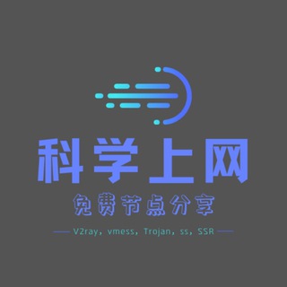 VPN科学上网