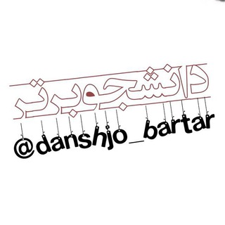 ربات ثبت اگهی دانشجویان برتر