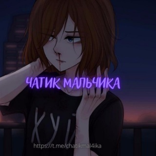 Чатик для общения