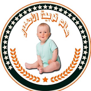 📚 عالم تربية الأطفال📚