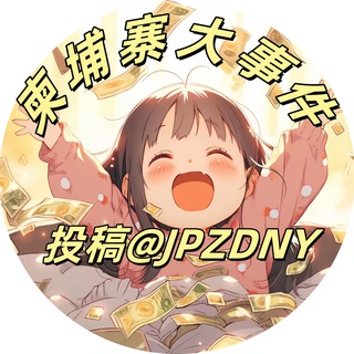 柬埔寨大事件『柬生活』🇰🇭
