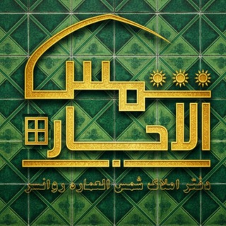شمسُ الاِجاره