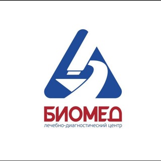 ЛДЦ БИОМЕД