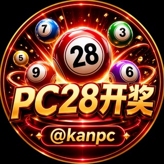 PC28开奖频道-开奖结果查询