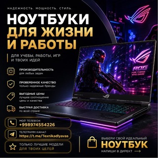 Ноутбуки Ташкент