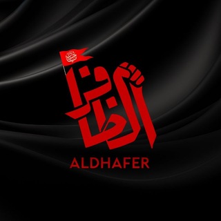 الظافر نيوز - AlDHAFIR