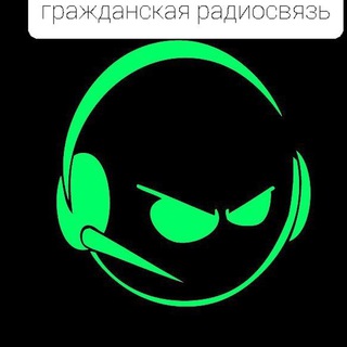 СиБи 27 МГц. Гражданская радиосвязь.
