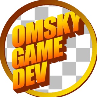 Omsky Gamedev (Новогоднее Варенье🎉)