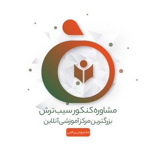 سیب ترش ریاضی