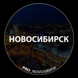Админ Про Новосибирск