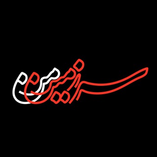 ایران سرزمین‌من