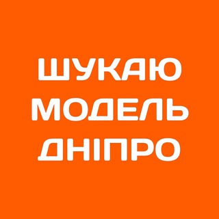 Б'юті чат Дніпро | Шукаю модель Дніпро