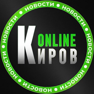 БОТ Киров онлайн/online