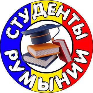 Студенты Румынии 🇺🇦🇷🇴