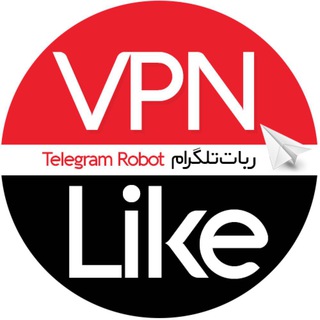 ربات وی پی ان لایک | VPNLike