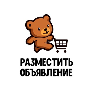 📩 Разместить объявление | Детская барахолка ДНР