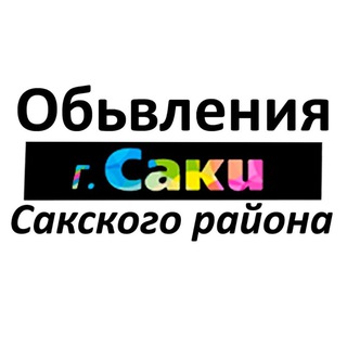 Доска объявлений г. Саки Сакский район