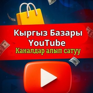 Кыргыз Базары | YouTube🇺🇸