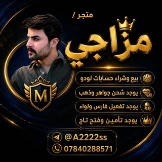 قناء مزاجي يلا لودو/الرسمية