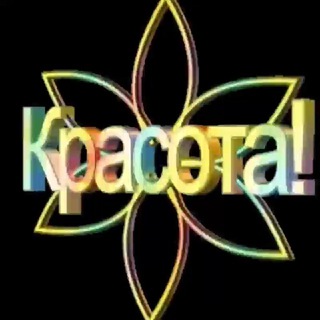 💞 Красота для вас🎀🎀 Краcота для вас💞
