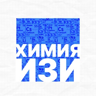 ЕГЭ по химии | MAXIMUM ИЗИ