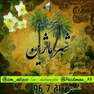 خبرگزاری ماژین