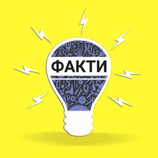 Цікаві Факти