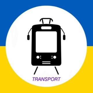 ✙🇺🇦 Обговорення про Транспорт ✙➔