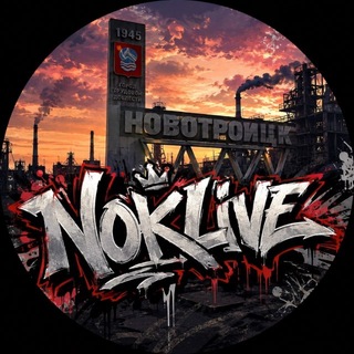 Новотроицк Live