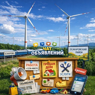 Объявления Осакаровского Района