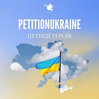 БАЗА ПЕТИЦІЙ ГЕРОЇВ