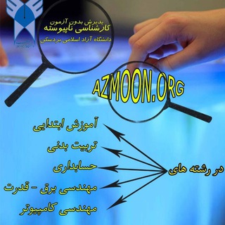 دانشگاه آزاد اسلامی واحد بردسکن