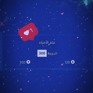 💚💜Science 2026علوم بكلوريا💜💚